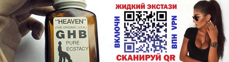 Бутират жидкий экстази Чёрмоз